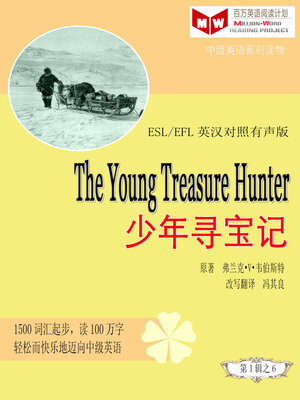 cover image of The Young Treasure Hunter少年寻宝记(ESL/EFL英汉对照有声版)